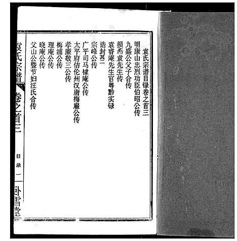 [下载][袁氏宗谱]湖北.袁氏家谱_三.pdf