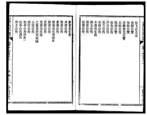 [下载][袁氏宗谱]湖北.袁氏家谱_三.pdf