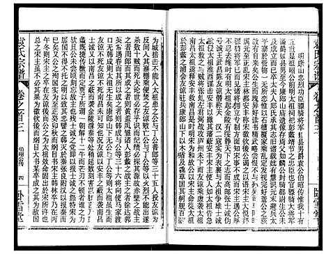 [下载][袁氏宗谱]湖北.袁氏家谱_三.pdf