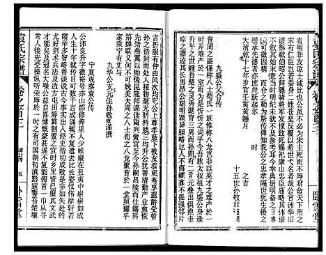 [下载][袁氏宗谱]湖北.袁氏家谱_三.pdf