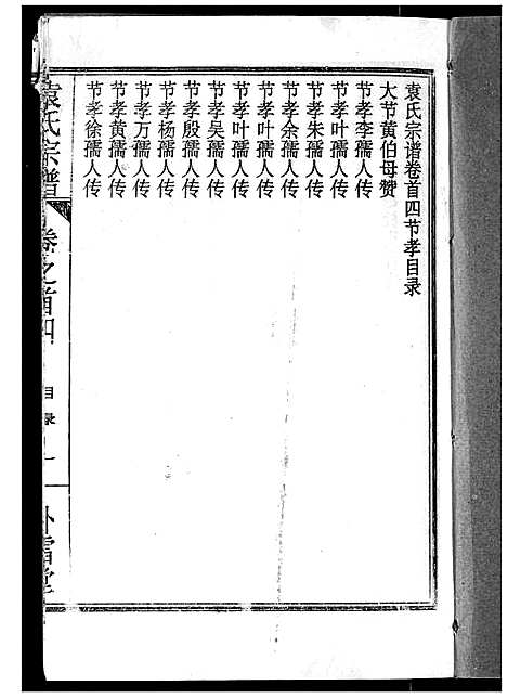 [下载][袁氏宗谱]湖北.袁氏家谱_四.pdf