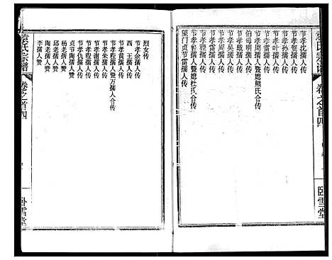 [下载][袁氏宗谱]湖北.袁氏家谱_四.pdf