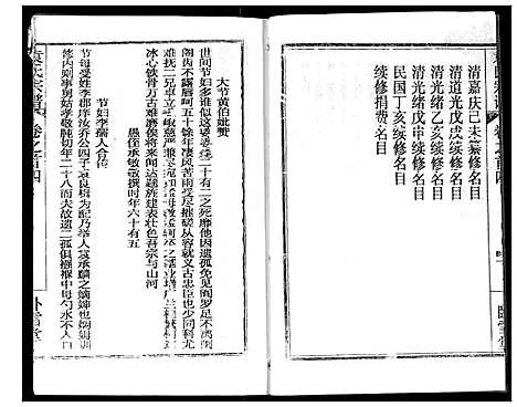 [下载][袁氏宗谱]湖北.袁氏家谱_四.pdf