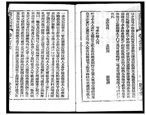 [下载][袁氏宗谱]湖北.袁氏家谱_四.pdf