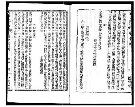 [下载][袁氏宗谱]湖北.袁氏家谱_四.pdf