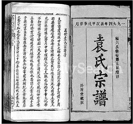 [下载][袁氏宗谱_16卷首2卷]湖北.袁氏家谱_一.pdf