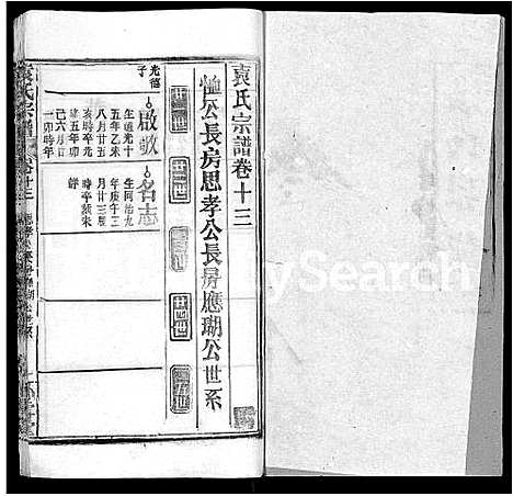 [下载][袁氏宗谱_16卷首2卷]湖北.袁氏家谱_七.pdf