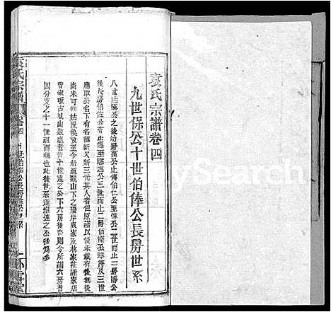 [下载][袁氏宗谱_16卷首2卷]湖北.袁氏家谱_十五.pdf