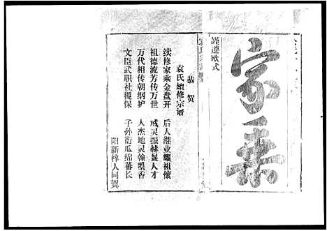 [下载][袁氏宗谱_16卷首3卷]湖北.袁氏家谱_一.pdf