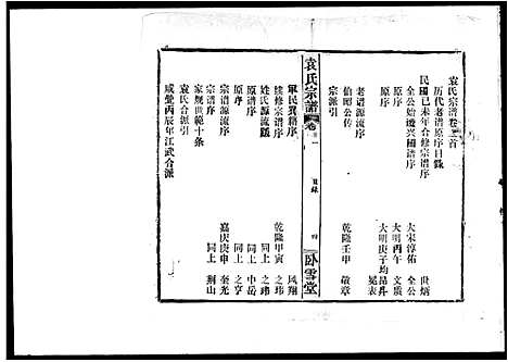 [下载][袁氏宗谱_16卷首3卷]湖北.袁氏家谱_一.pdf