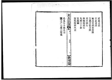 [下载][袁氏宗谱_16卷首3卷]湖北.袁氏家谱_一.pdf