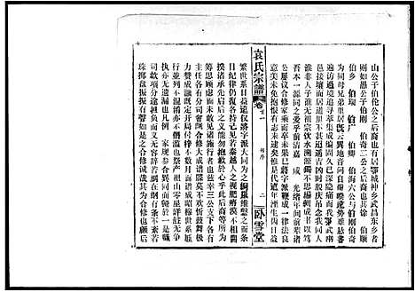 [下载][袁氏宗谱_16卷首3卷]湖北.袁氏家谱_一.pdf