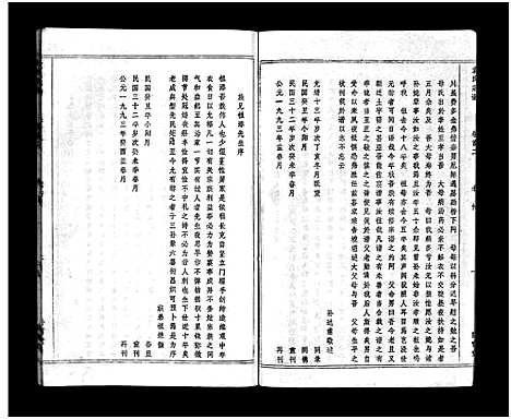 [下载][袁氏宗谱_17卷首3卷]湖北.袁氏家谱_二.pdf