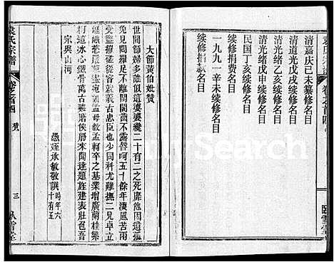 [下载][袁氏宗谱_26卷首4卷]湖北.袁氏家谱_四.pdf