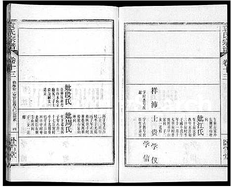 [下载][袁氏宗谱_26卷首4卷]湖北.袁氏家谱_十七.pdf