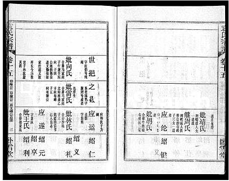 [下载][袁氏宗谱_26卷首4卷]湖北.袁氏家谱_十九.pdf