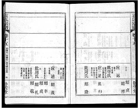 [下载][袁氏宗谱_26卷首4卷]湖北.袁氏家谱_十九.pdf