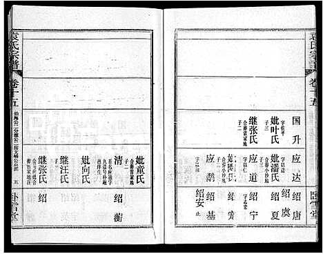 [下载][袁氏宗谱_26卷首4卷]湖北.袁氏家谱_十九.pdf