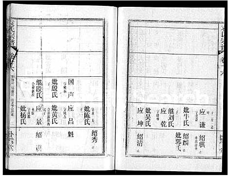 [下载][袁氏宗谱_26卷首4卷]湖北.袁氏家谱_二十.pdf