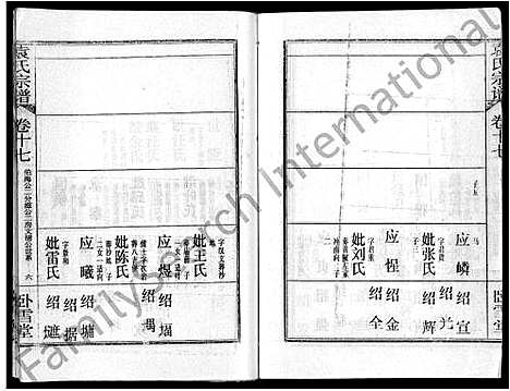 [下载][袁氏宗谱_26卷首4卷]湖北.袁氏家谱_二十一.pdf