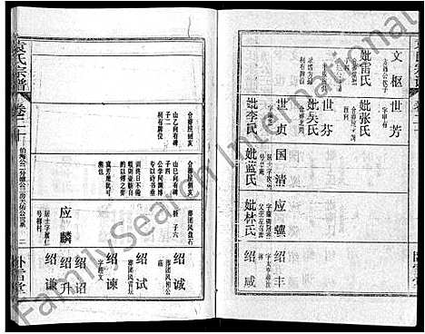 [下载][袁氏宗谱_26卷首4卷]湖北.袁氏家谱_二十四.pdf