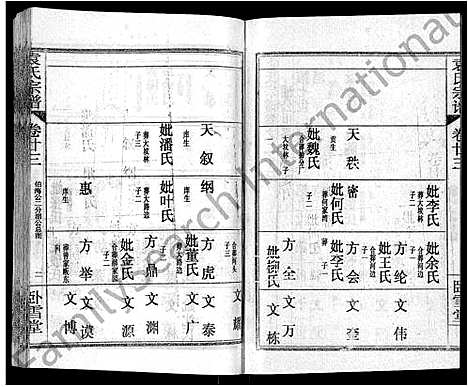 [下载][袁氏宗谱_26卷首4卷]湖北.袁氏家谱_二十七.pdf