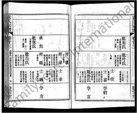 [下载][袁氏宗谱_26卷首4卷]湖北.袁氏家谱_二十七.pdf