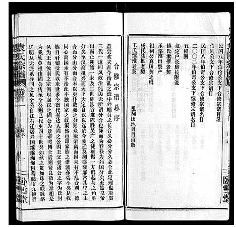 [下载][袁氏宗谱_10卷首2卷]湖北.袁氏家谱_一.pdf