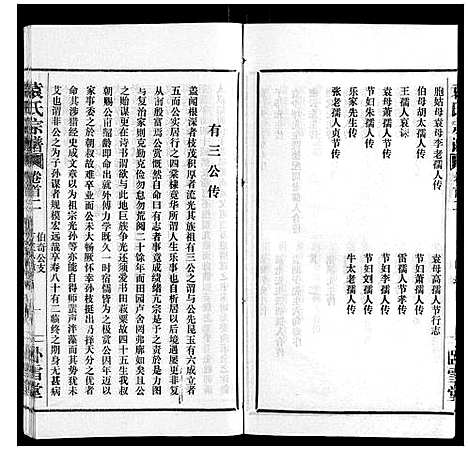 [下载][袁氏宗谱_10卷首2卷]湖北.袁氏家谱_二.pdf