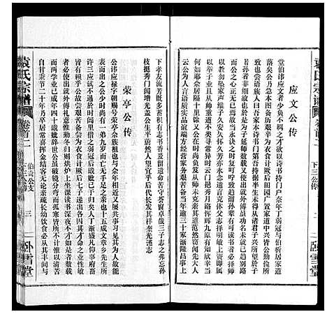 [下载][袁氏宗谱_10卷首2卷]湖北.袁氏家谱_二.pdf