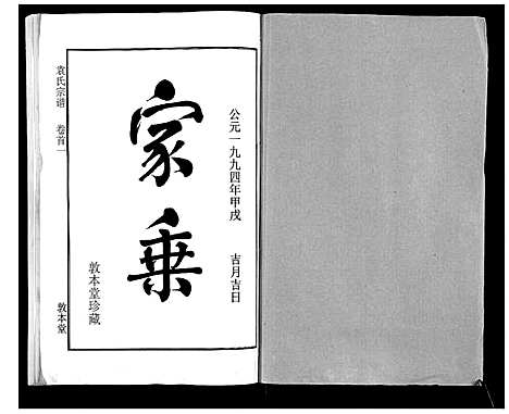 [下载][袁氏宗谱_24卷首4卷首1卷]湖北.袁氏家谱_一.pdf