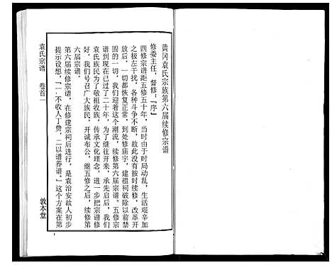 [下载][袁氏宗谱_24卷首4卷首1卷]湖北.袁氏家谱_一.pdf