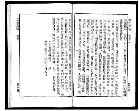 [下载][袁氏宗谱_24卷首4卷首1卷]湖北.袁氏家谱_一.pdf