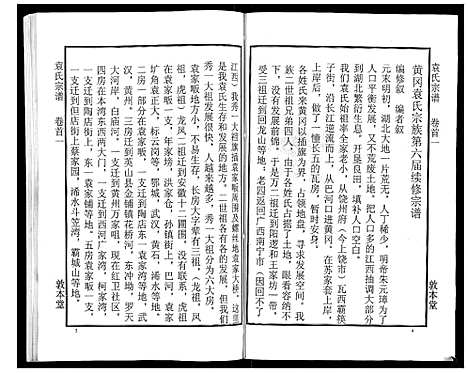 [下载][袁氏宗谱_24卷首4卷首1卷]湖北.袁氏家谱_一.pdf