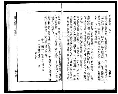 [下载][袁氏宗谱_24卷首4卷首1卷]湖北.袁氏家谱_一.pdf