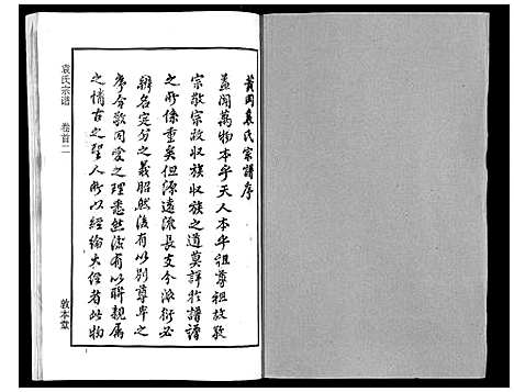 [下载][袁氏宗谱_24卷首4卷首1卷]湖北.袁氏家谱_二.pdf