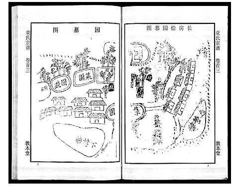 [下载][袁氏宗谱_24卷首4卷首1卷]湖北.袁氏家谱_三.pdf