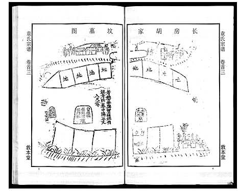 [下载][袁氏宗谱_24卷首4卷首1卷]湖北.袁氏家谱_三.pdf