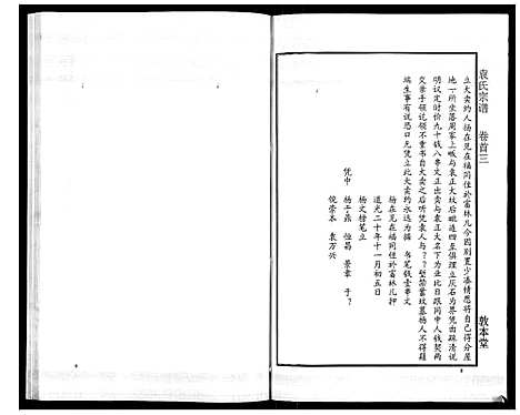 [下载][袁氏宗谱_24卷首4卷首1卷]湖北.袁氏家谱_三.pdf