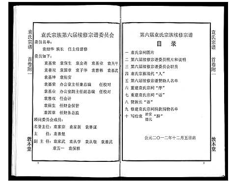 [下载][袁氏宗谱_24卷首4卷首1卷]湖北.袁氏家谱_五.pdf