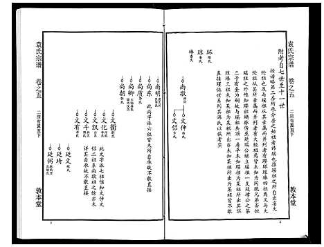 [下载][袁氏宗谱_24卷首4卷首1卷]湖北.袁氏家谱_十.pdf