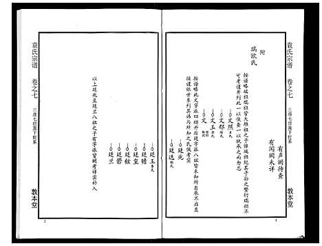 [下载][袁氏宗谱_24卷首4卷首1卷]湖北.袁氏家谱_十二.pdf