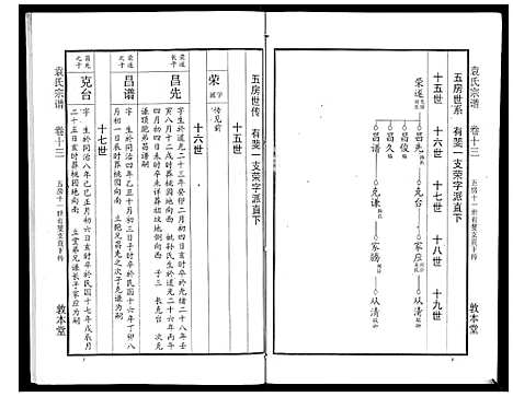 [下载][袁氏宗谱_24卷首4卷首1卷]湖北.袁氏家谱_十八.pdf