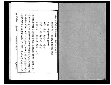 [下载][袁氏宗谱_24卷首4卷首1卷]湖北.袁氏家谱_十九.pdf