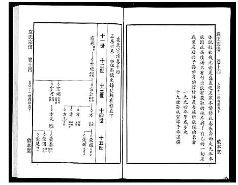 [下载][袁氏宗谱_24卷首4卷首1卷]湖北.袁氏家谱_十九.pdf