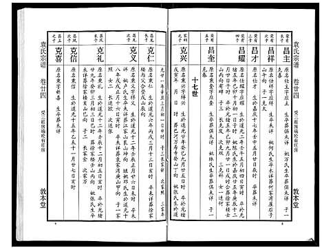 [下载][袁氏宗谱_24卷首4卷首1卷]湖北.袁氏家谱_二十九.pdf