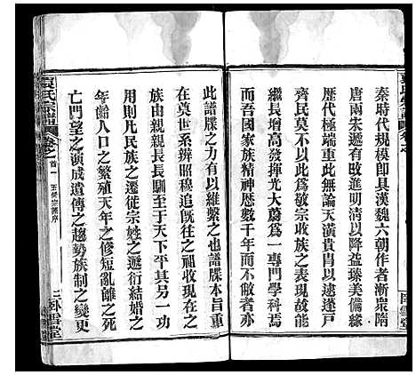 [下载][袁氏宗谱_26卷首1卷]湖北.袁氏家谱_一.pdf