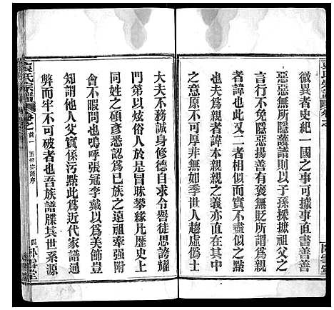 [下载][袁氏宗谱_26卷首1卷]湖北.袁氏家谱_一.pdf