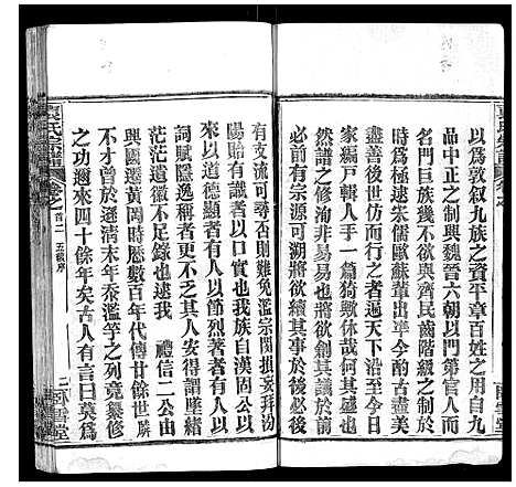 [下载][袁氏宗谱_26卷首1卷]湖北.袁氏家谱_二.pdf