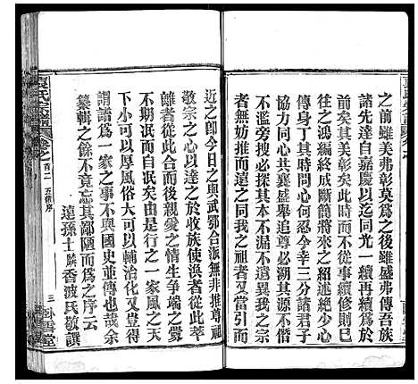 [下载][袁氏宗谱_26卷首1卷]湖北.袁氏家谱_二.pdf